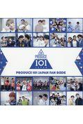 ＰＲＯＤＵＣＥ　１０１　ＪＡＰＡＮ　ＦＡＮ　ＢＯＯＫ