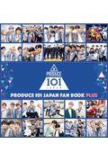 PRODUCE 101 JAPAN FAN BOOK PLUS