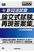 新司法試験論文式試験再現答案集