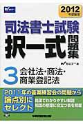 司法書士試験択一問題集