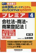 山本浩司のａｕｔｏｍａ　ｓｙｓｔｅｍプレミア