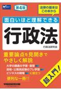 面白いほど理解できる行政法