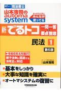 山本浩司のａｕｔｏｍａ　ｓｙｓｔｅｍ新・でるトコ一問一答＋要点整理