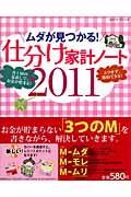 ムダが見つかる！仕分け家計ノート