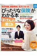 「ぴったりな保険」がわかる本 / 今の年齢、家族構成、収入に合った