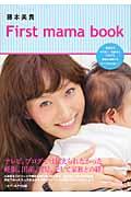 藤本美貴First mama book
