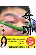 奇跡
