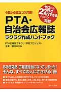 PTA・自治会広報誌ラクラク作成ハンドブック / ゼロから2カ月で発行できるノウハウ満載