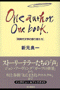 One author,one book. / 同時代文学の語り部たち