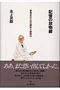 記憶の放物線