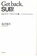 Get back,SUB! / あるリトル・マガジンの魂