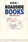 ROADSIDE BOOKS / 書評2006ー2014