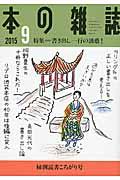 本の雑誌 第40巻9号(2015 9)