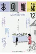 本の雑誌 414号(2017 12)