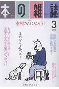 本の雑誌 417号(2018 3)