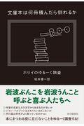 文庫本は何冊積んだら倒れるか