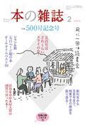 本の雑誌 500号(2025年2月号)