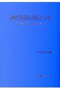 労働保険徴収関係法令集