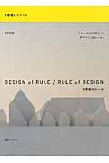 デザインのルールルールのデザイン / 境界線のルール