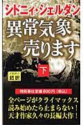 異常気象売ります 下 新書判