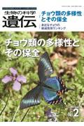 生物の科学遺伝