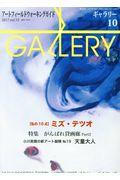 ギャラリー 2017 vol.10 / アートフィールドウォーキングガイド