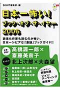 日本一怖い!ブック・オブ・ザ・イヤー 2006 / 読者も作家も読むのが怖い。日本一シビアな「激論」ブックガイド!!