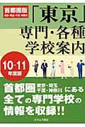 東京専門・各種学校案内