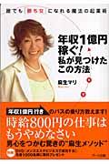 年収１億円稼ぐ！私が見つけたこの方法