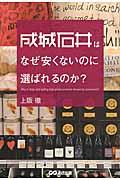 成城石井はなぜ安くないのに選ばれるのか?