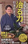 あなたの「治る力」を引きだそう