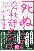 「死ぬくらいなら会社辞めれば」ができない理由