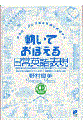 動いておぼえる日常英語表現 / 自分の1日の行動を英語で表現する