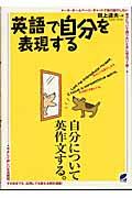 英語で自分を表現する