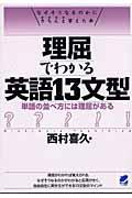 理屈でわかる英語１３文型