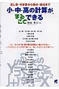 小・中・高の計算がまるごとできる / 足し算・引き算から微分・積分まで