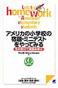 アメリカの小学校の宿題・ミニテストをやってみる / 生の教材で英語を学ぶ