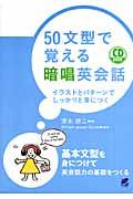 ５０文型で覚える暗唱英会話