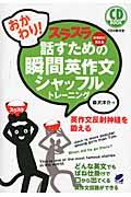 おかわり！スラスラ話すための瞬間英作文シャッフルトレーニング