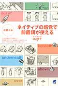 ネイティブの感覚で前置詞が使える