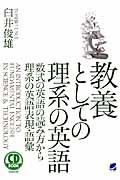 教養としての理系の英語