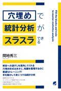 穴埋めで統計分析がスラスラできる