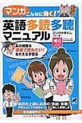 マンガこんなに効く！英語多読多聴マニュアル