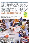 成功するための英語プレゼンネイティブの表現とテクニック