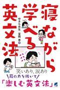 寝ながら学べる英文法