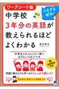 ワークシート版中学校３年分の英語が教えられるほどよくわかる