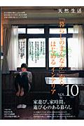 「暮らしのまんなか」からはじめるインテリア vol.10