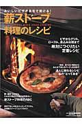 薪ストーブ料理のレシピ / おいしいピザが自宅で焼ける!