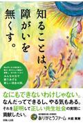 知ることは、障がいを無くす。