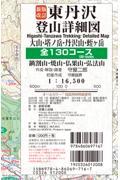 東丹沢登山詳細図全１３０コース